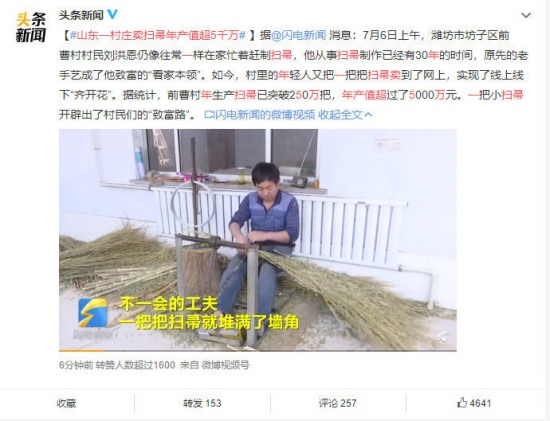 山東一村莊賣掃帚年產(chǎn)值超5千萬