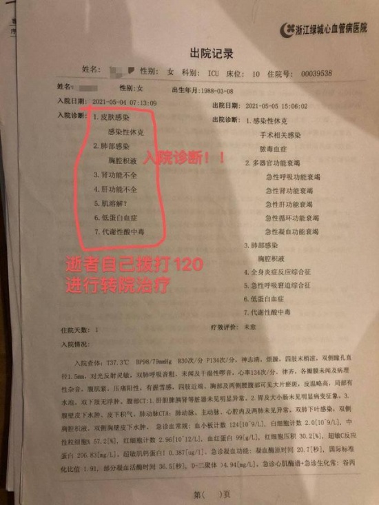 杭州女子吸脂手術(shù)后器官衰竭致死