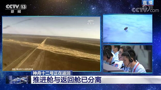 神舟十二號(hào)返回艙成功著陸