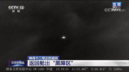 神舟十二號(hào)返回艙成功著陸