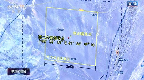 神舟十二號(hào)返回艙成功著陸
