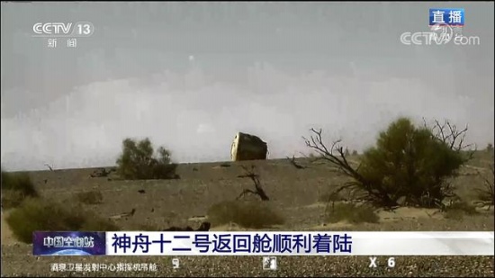 神舟十二號(hào)返回艙成功著陸