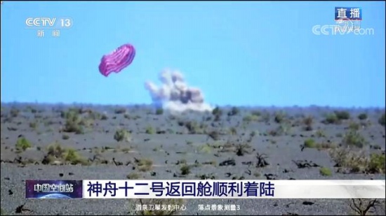 神舟十二號載人飛行任務圓滿成功