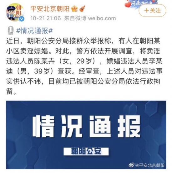 知情人稱李云迪嫖娼被抓并非首次