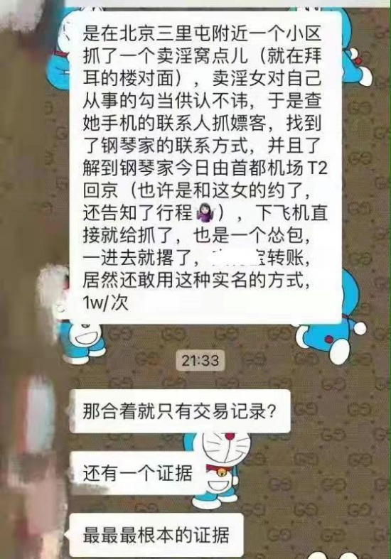 知情人稱李云迪嫖娼被抓并非首次