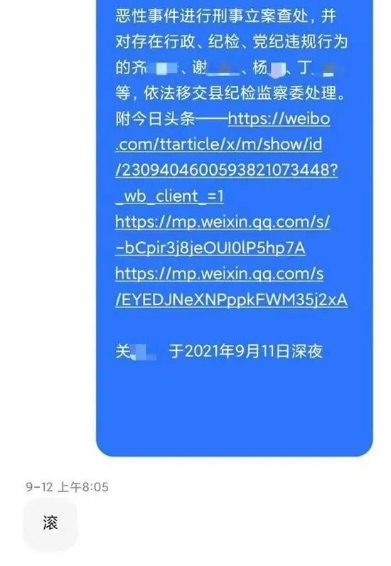 用滾字回復群眾的官員被免職 尹惠強滾
