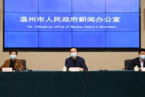 溫州召開新聞發(fā)布會(huì) 通報(bào)疫情防控最新情況