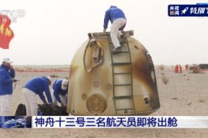 3位航天員接力“感覺良好”