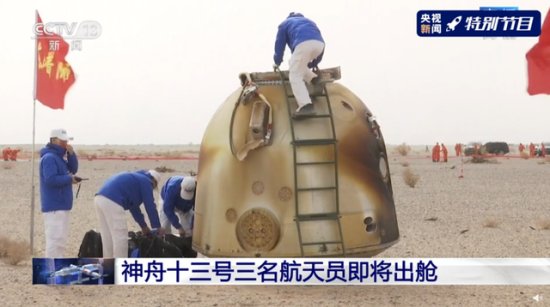 3位航天員接力&ldquo;感覺良好&rdquo;