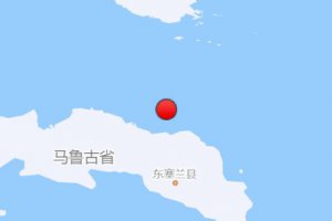 印尼塞蘭島附近海域發生5.8級地震