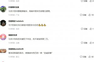 中方回應(yīng)“烏稱不需中國提供安保”重申勸和促談立