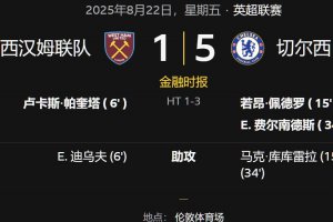 英超聯賽西漢姆聯1-5切爾西