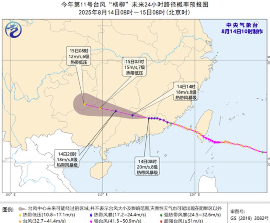 臺風楊柳影響廣西