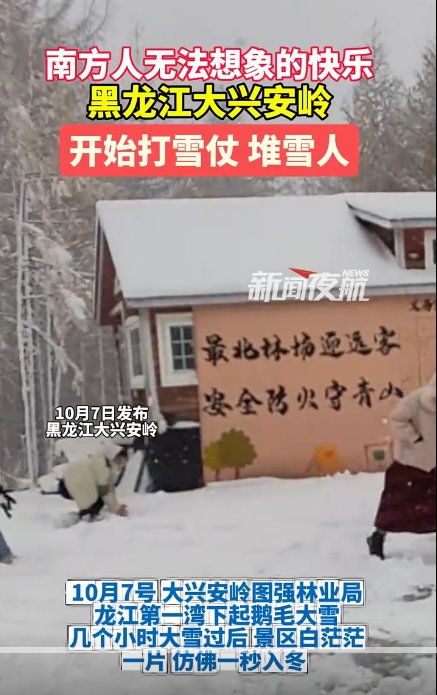 南方高溫天氣，游客在黑龍江大興安嶺打起了雪仗