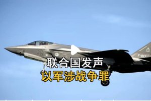 聯(lián)合國(guó)秘書(shū)長(zhǎng)談以色