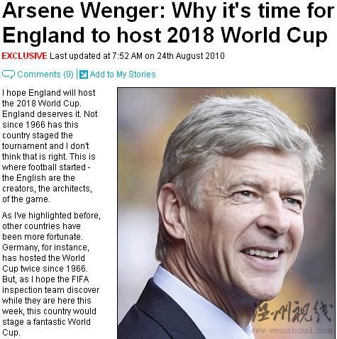 溫格力挺英格蘭申辦2018世界杯：不該落后德國