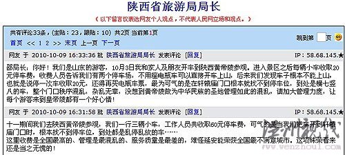 網(wǎng)友質(zhì)疑陜西黃帝陵高價(jià)收停車費(fèi)